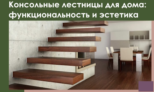 Консольные лестницы для дома в Мичуринске: сочетание функциональности и эстетики